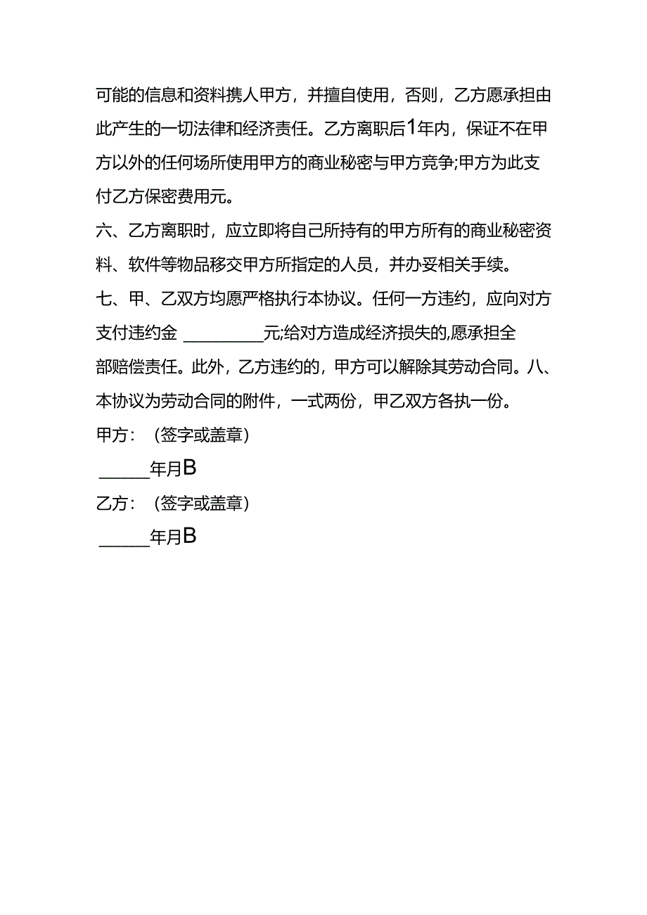 员工保密协议书.docx_第2页