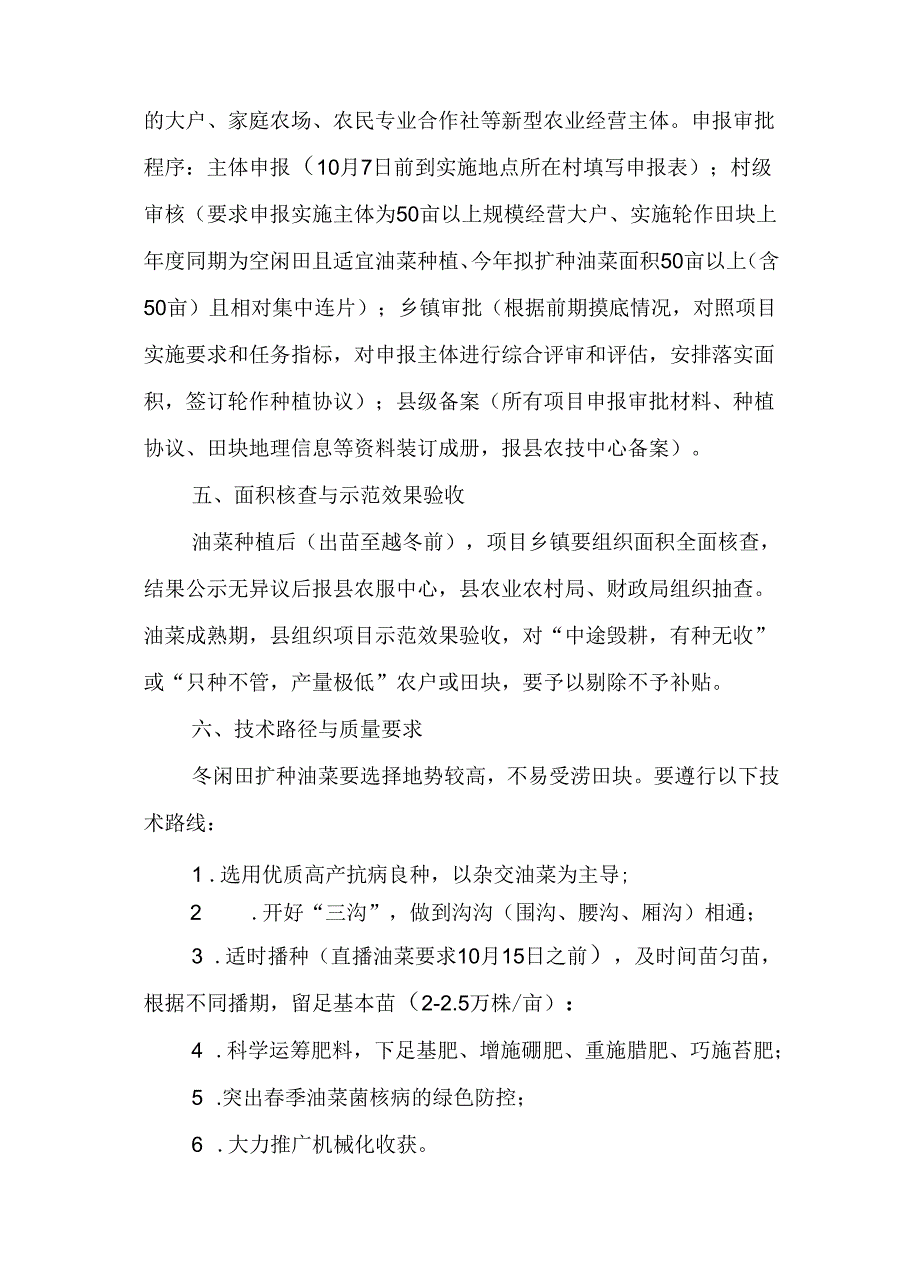 2024年耕地轮作（稻油轮作、冬闲田扩种油菜）工作行动方案.docx_第2页