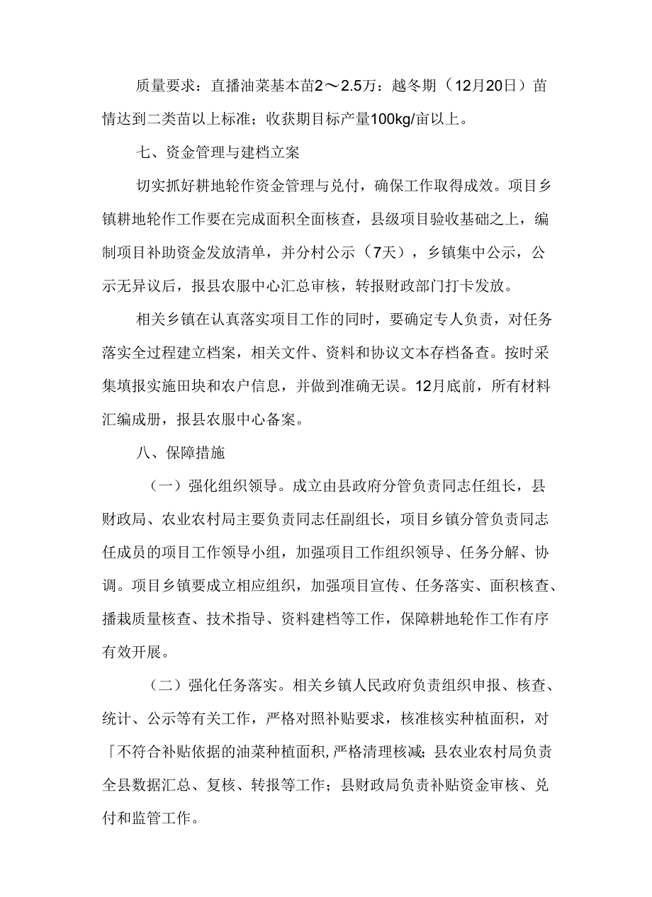 2024年耕地轮作（稻油轮作、冬闲田扩种油菜）工作行动方案.docx_第3页