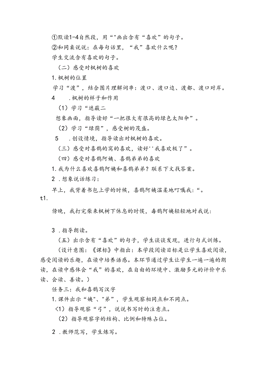 9 枫树上的喜鹊 公开课一等奖创新教学设计.docx_第3页