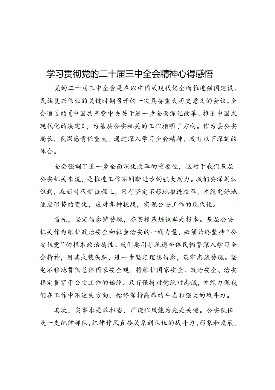 学习贯彻党的二十届三中全会精神心得感悟.docx_第1页