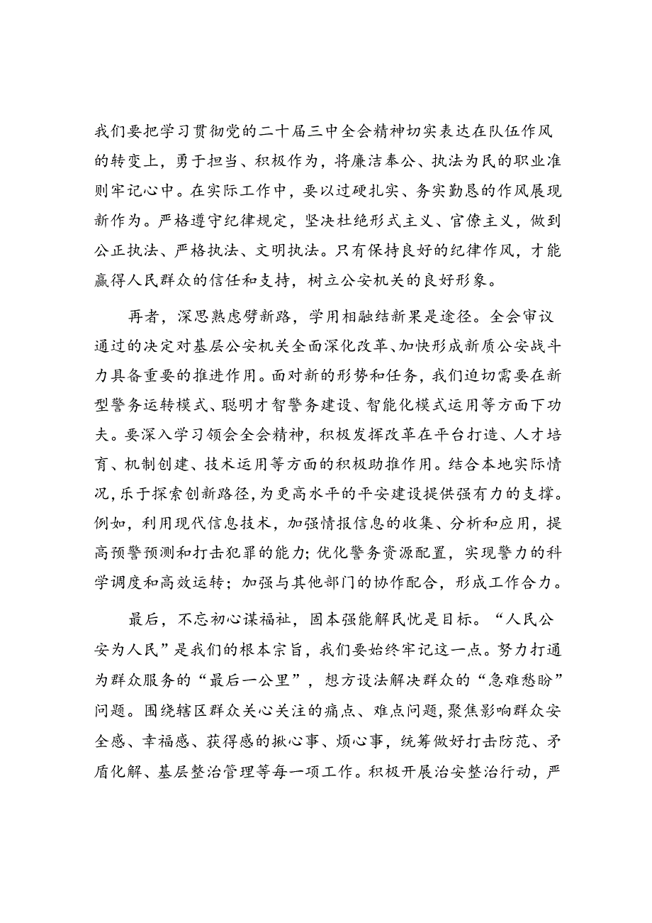 学习贯彻党的二十届三中全会精神心得感悟.docx_第2页