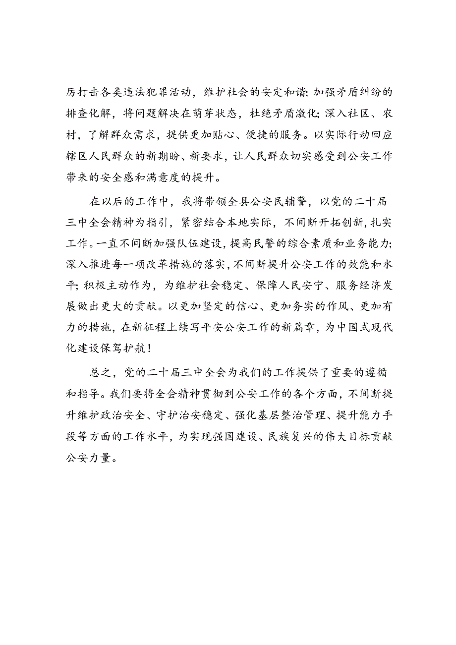 学习贯彻党的二十届三中全会精神心得感悟.docx_第3页