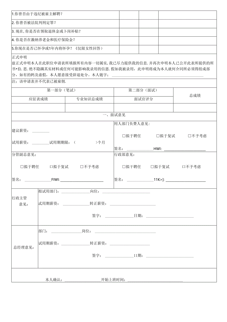 人员信息登记表.docx_第2页