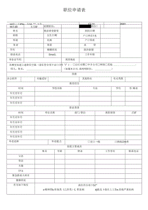 人员信息登记表.docx
