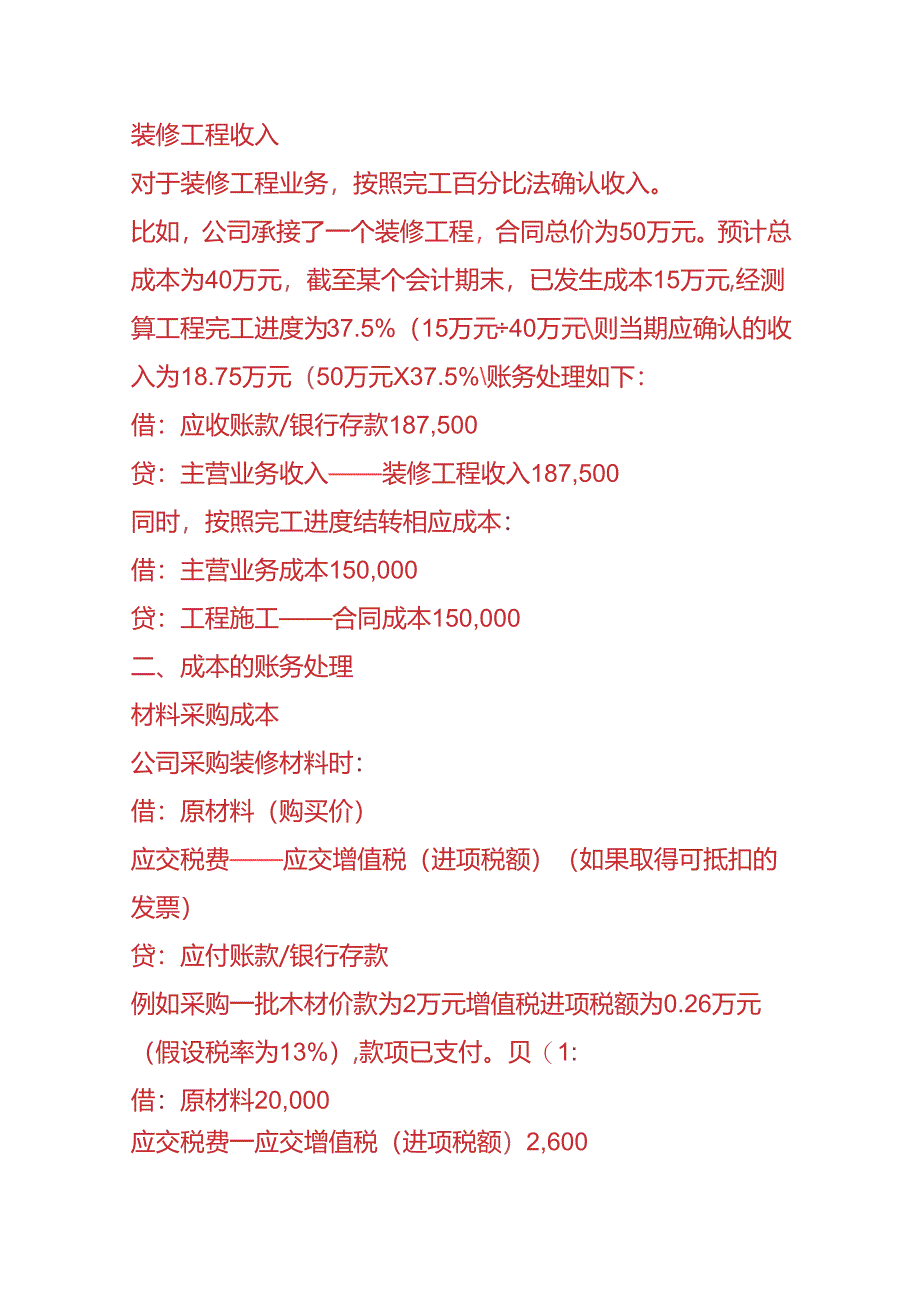 做账实操-装修设计公司的账务处理.docx_第2页