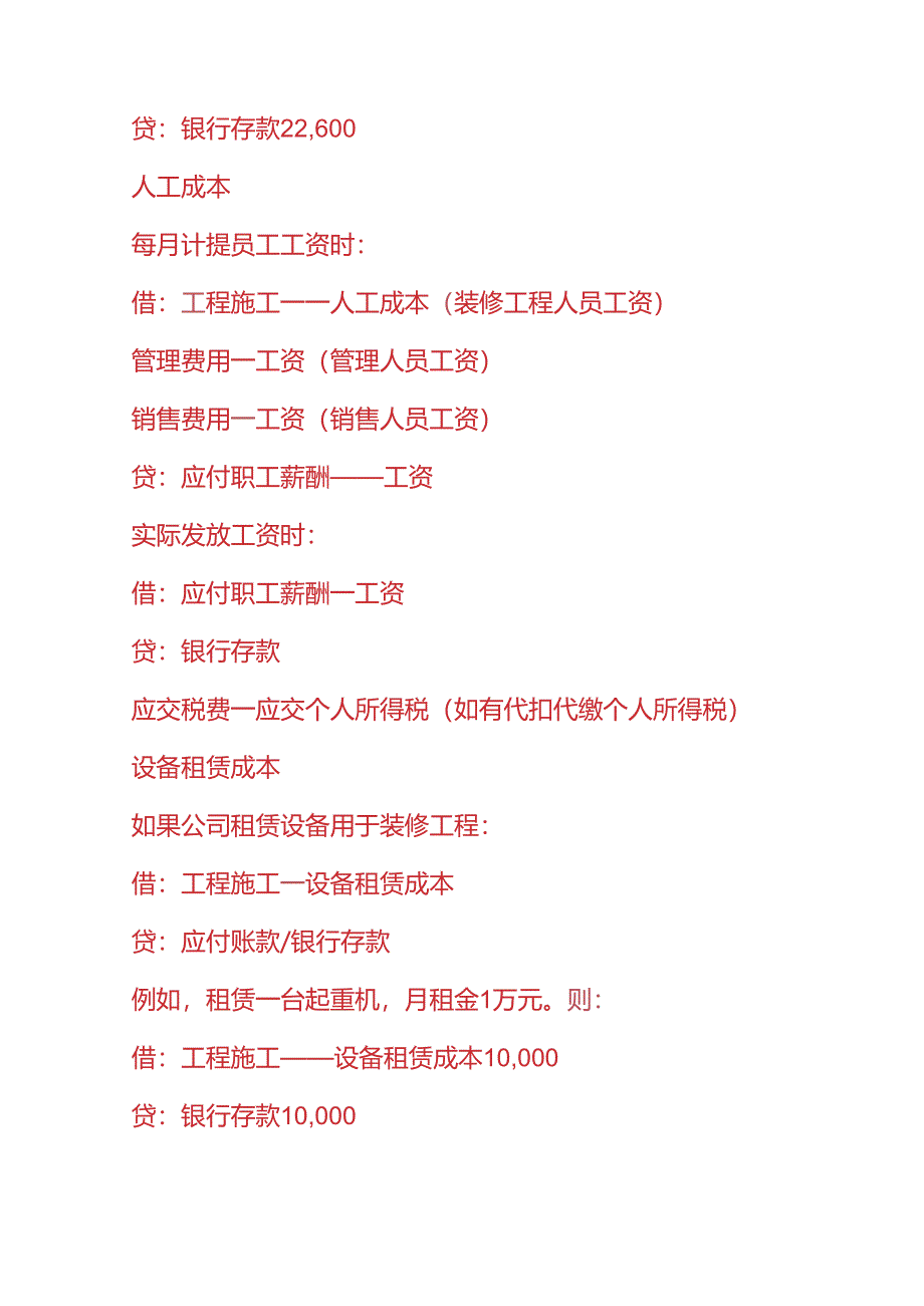 做账实操-装修设计公司的账务处理.docx_第3页