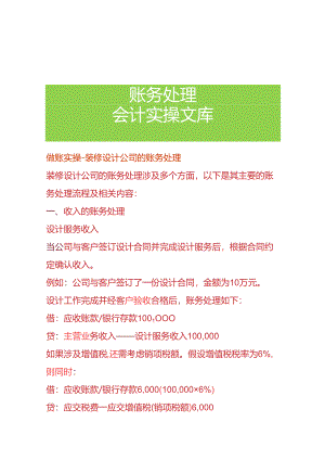 做账实操-装修设计公司的账务处理.docx
