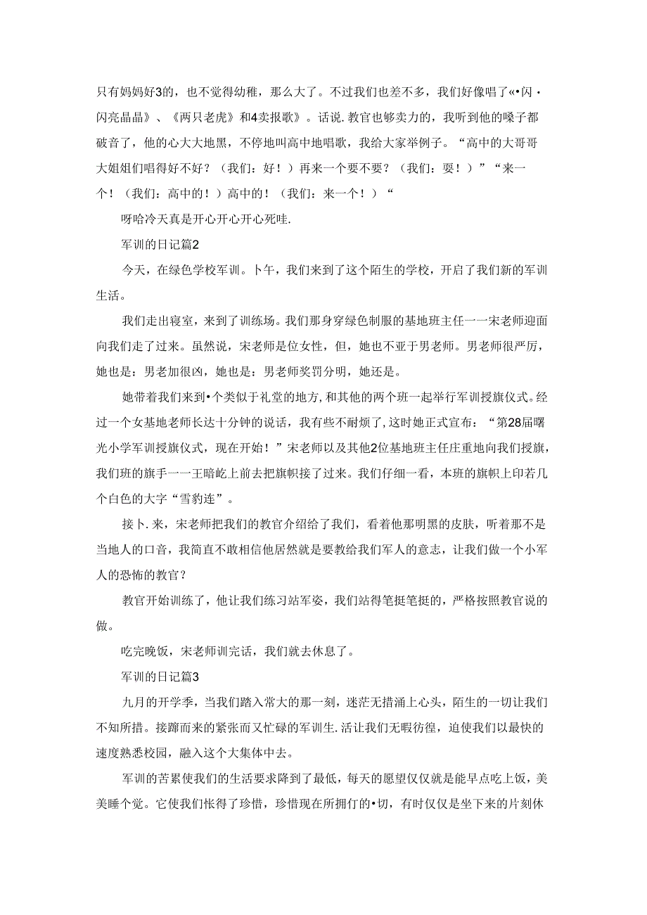 关于军训的日记模板合集八篇.docx_第2页