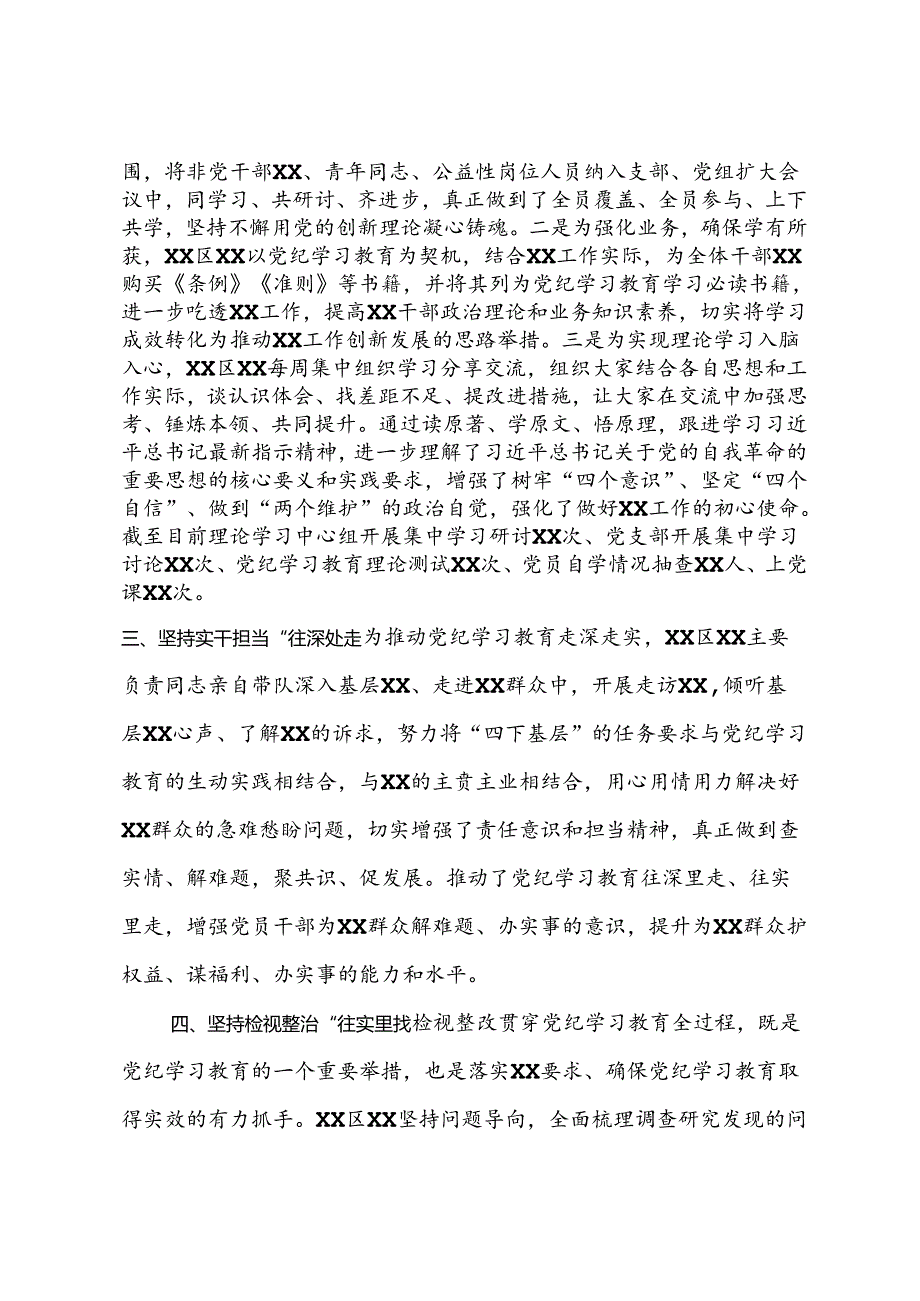 乡镇（街道）（党委、党工委）2024年党纪学习教育工作情况总结.docx_第2页