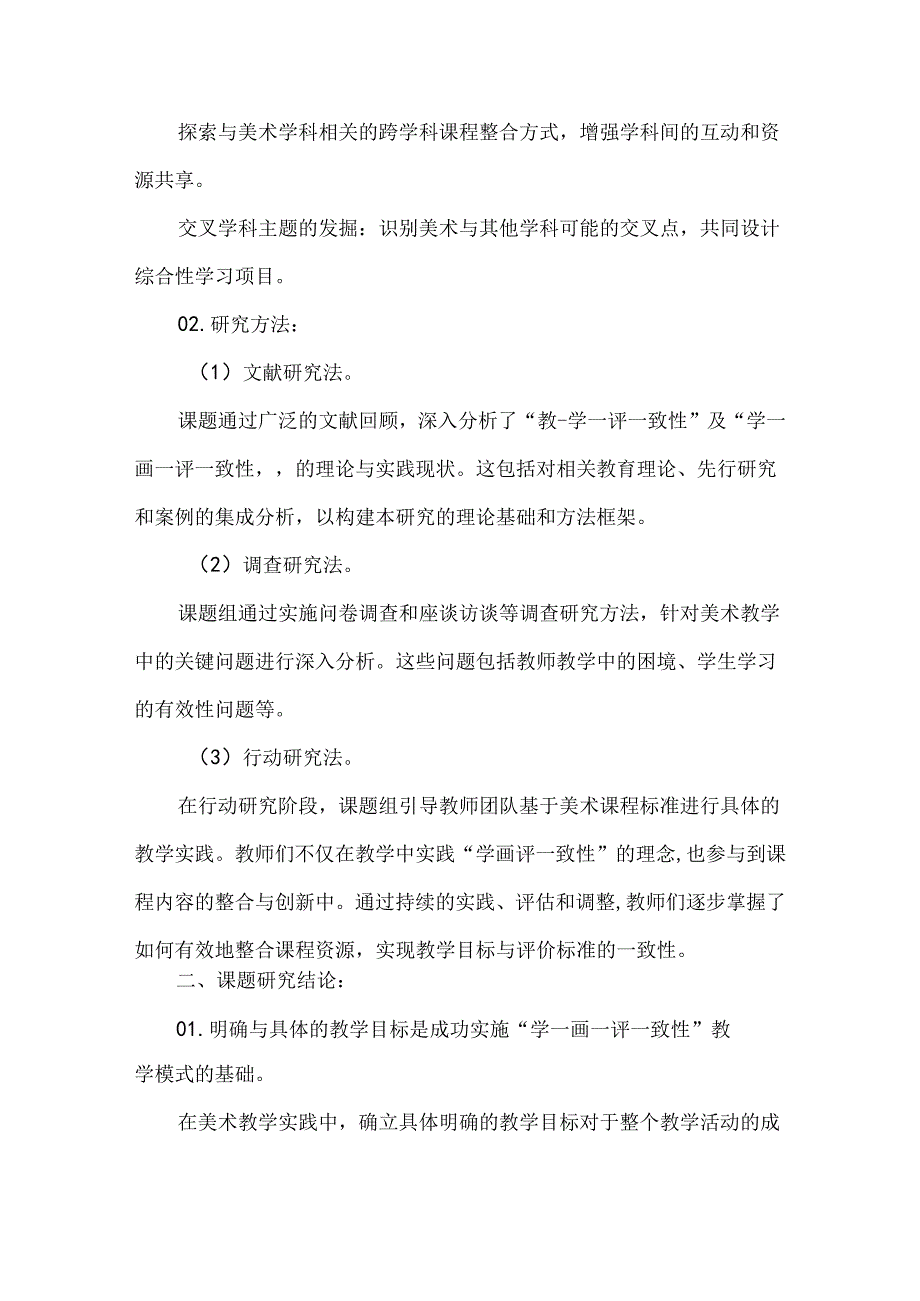 小学美术学画评一致性教学研究课题结题报告.docx_第2页