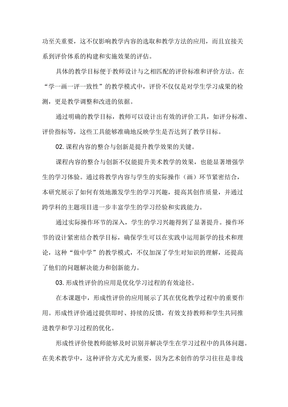 小学美术学画评一致性教学研究课题结题报告.docx_第3页