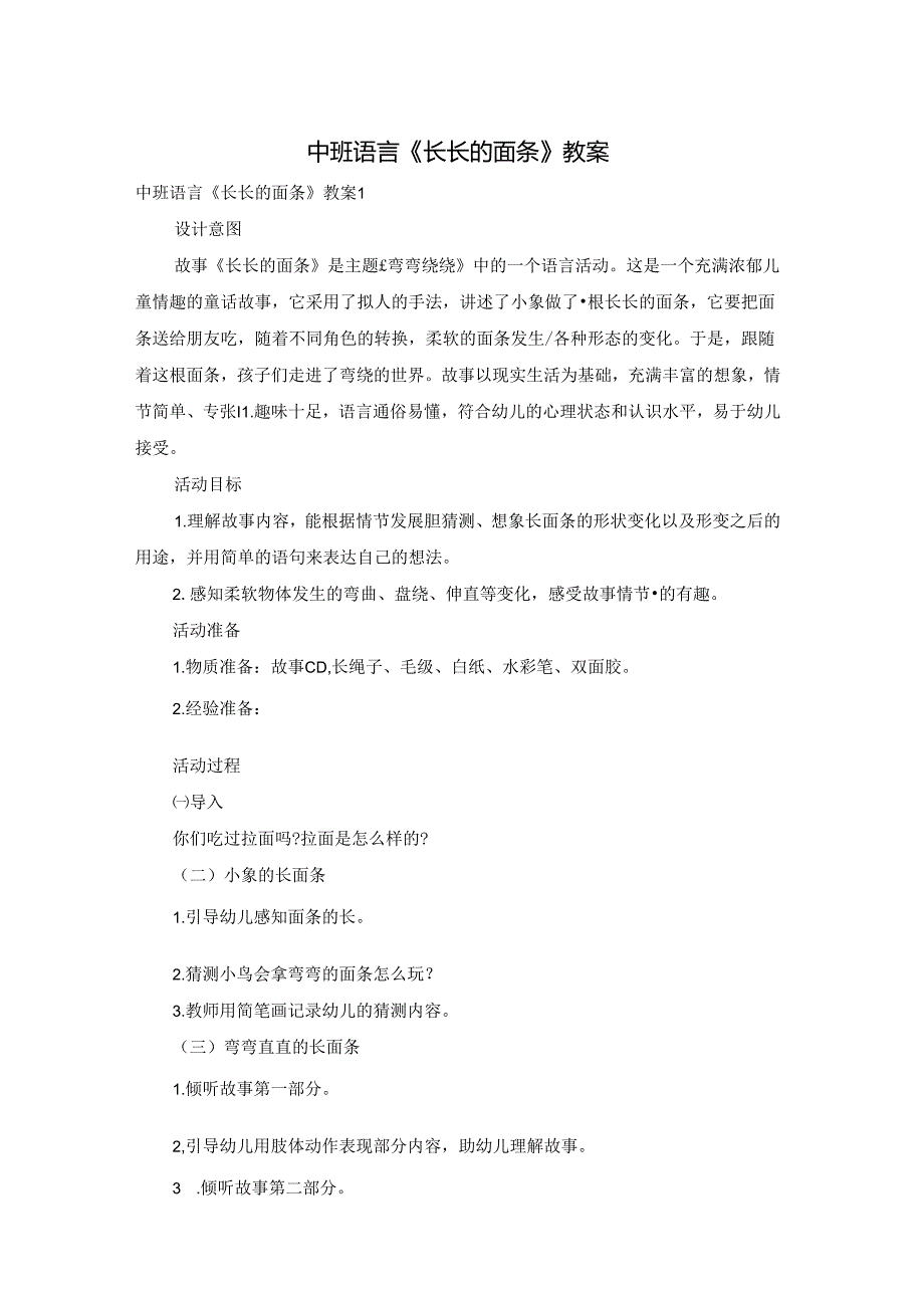 中班语言《长长的面条》教案.docx_第1页