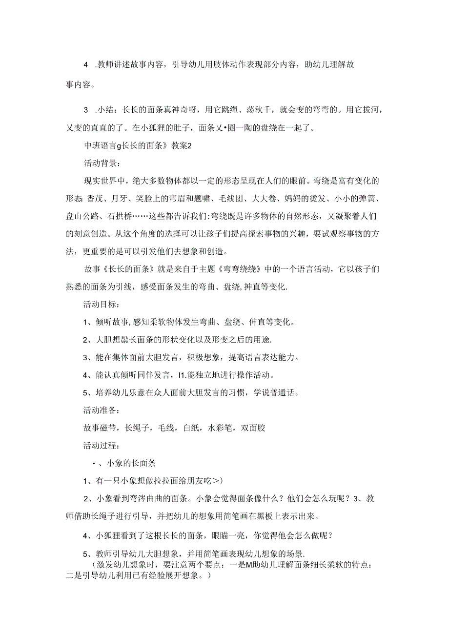 中班语言《长长的面条》教案.docx_第2页