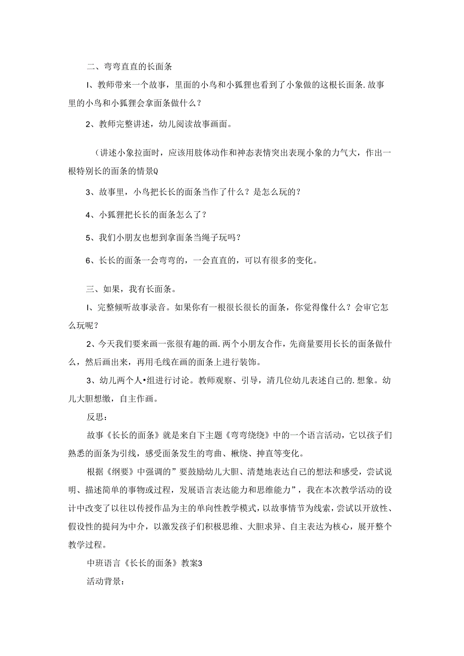 中班语言《长长的面条》教案.docx_第3页