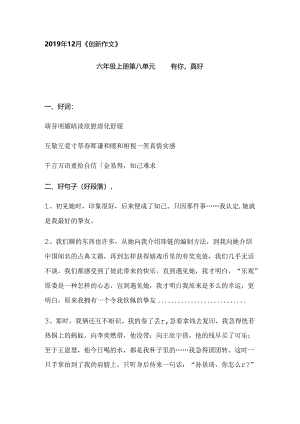 六年级上册第八单元 有你真好.docx