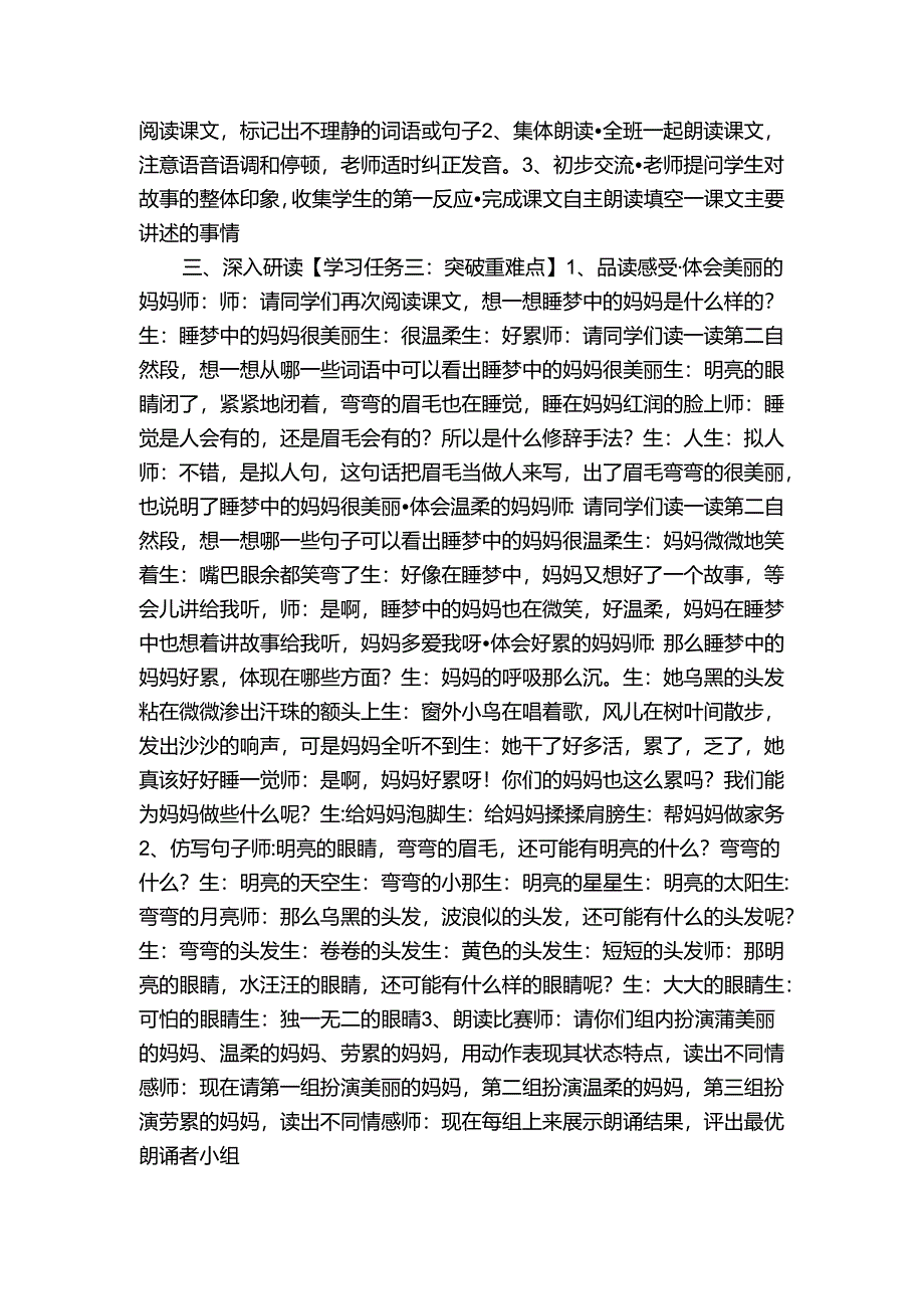 7 妈妈睡了 公开课一等奖创新教案.docx_第2页