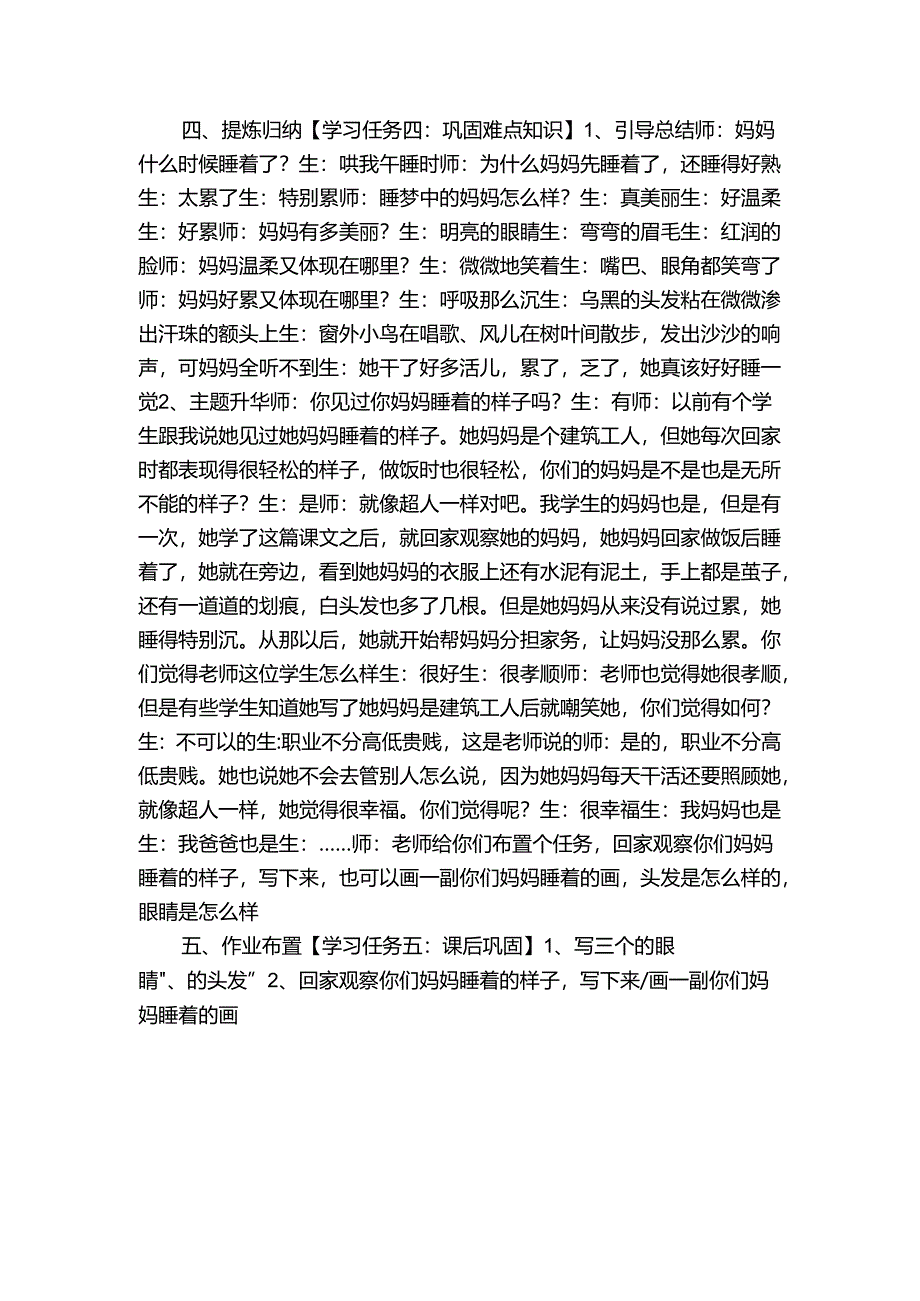7 妈妈睡了 公开课一等奖创新教案.docx_第3页
