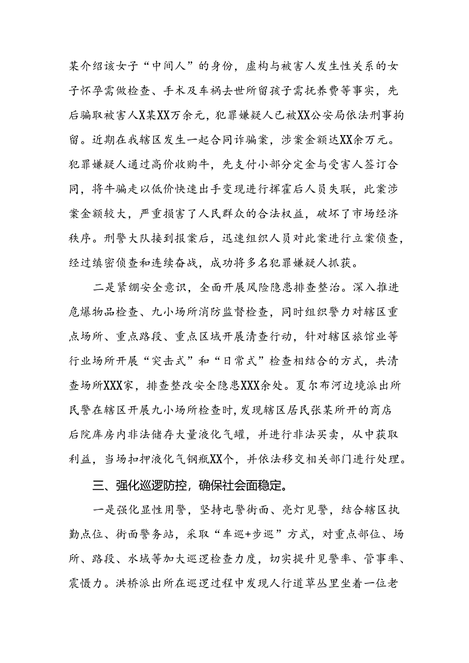 公安推进夏季治安打击整治“百日行动”总结十六篇.docx_第2页