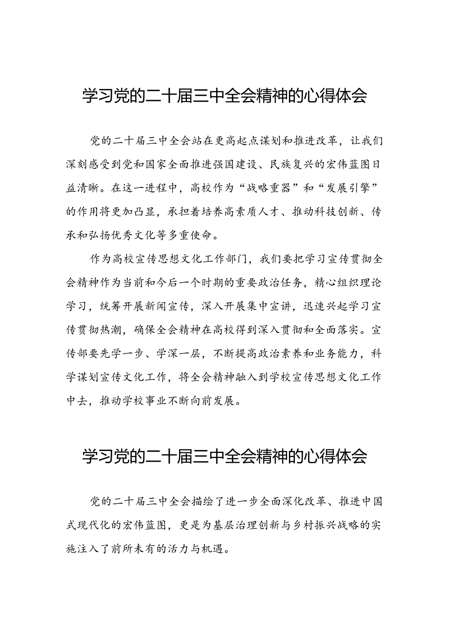党员学习贯彻党的二十届三中全会精神心得感悟范文四十四篇.docx_第1页