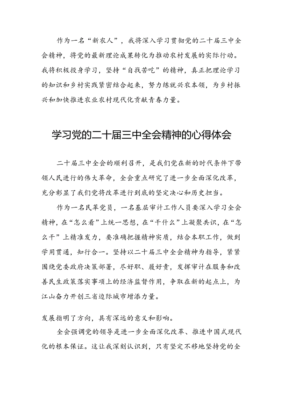 党员学习贯彻党的二十届三中全会精神心得感悟范文四十四篇.docx_第2页