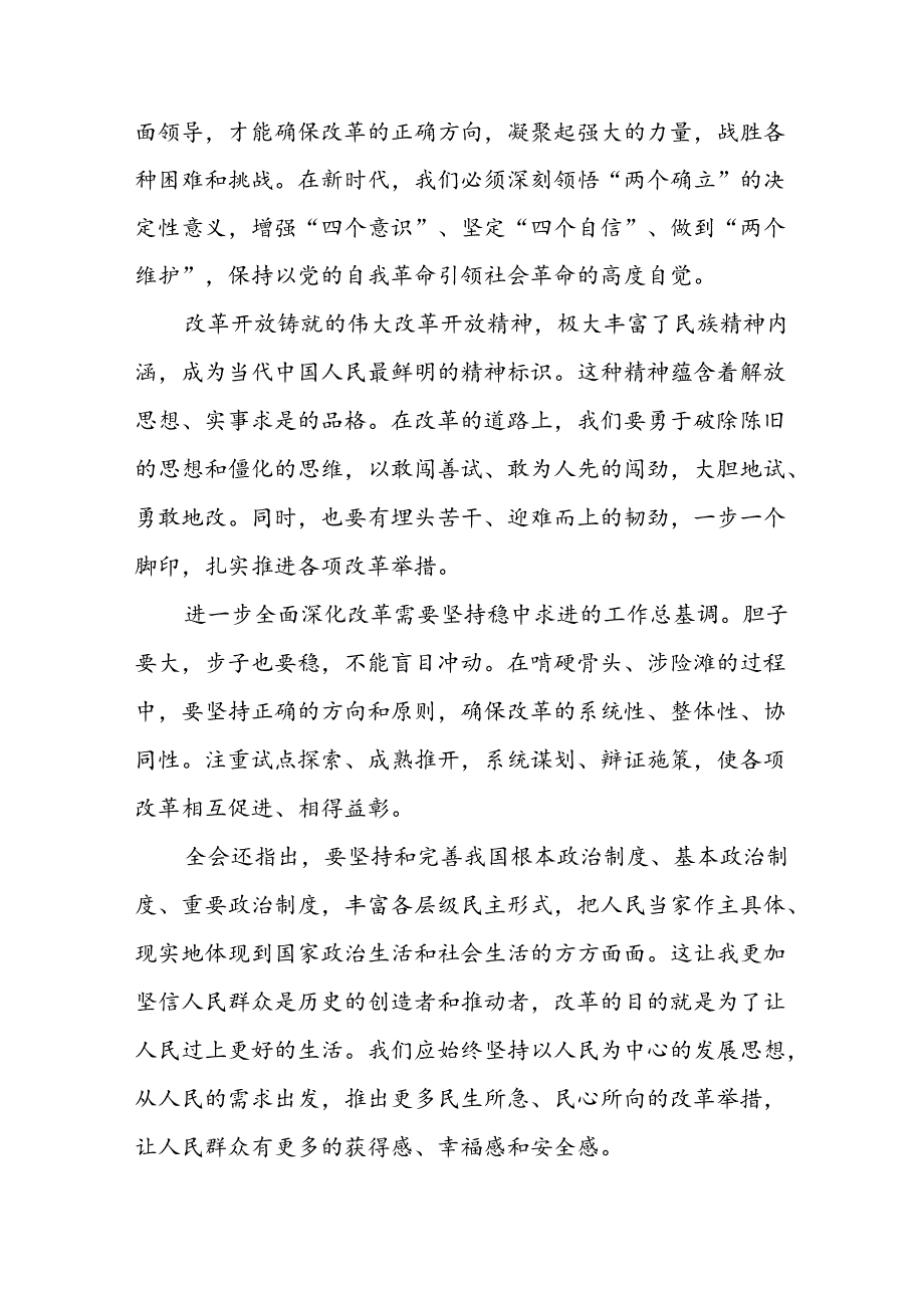 党员学习贯彻党的二十届三中全会精神心得感悟范文四十四篇.docx_第3页