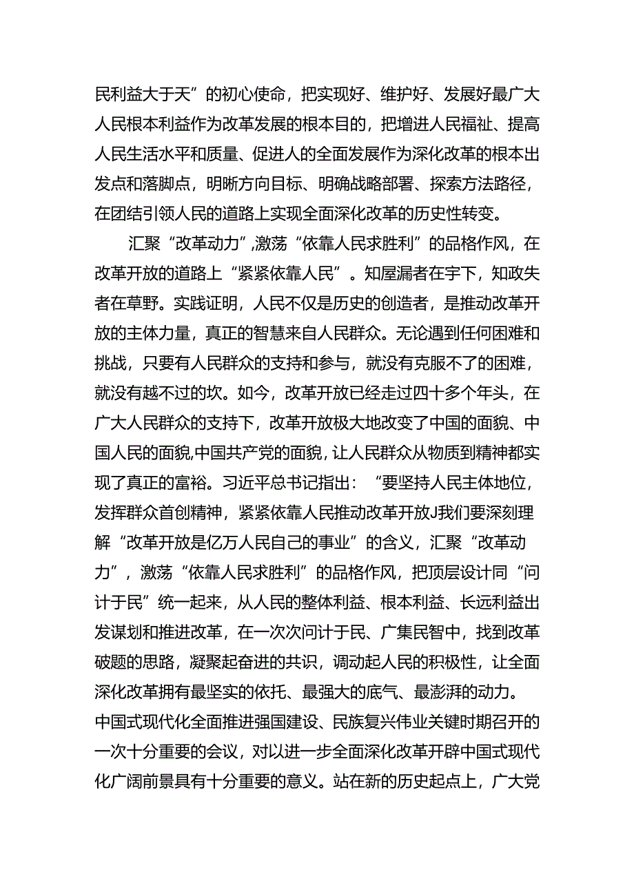 2024年二十届三中全会精神进一步推进全面深化改革交流发言材料（共12篇选择）.docx_第1页