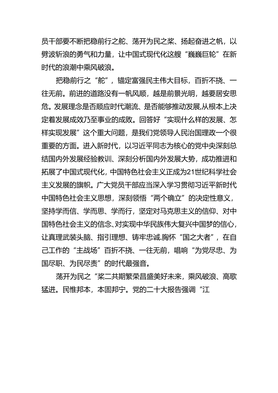 2024年二十届三中全会精神进一步推进全面深化改革交流发言材料（共12篇选择）.docx_第2页