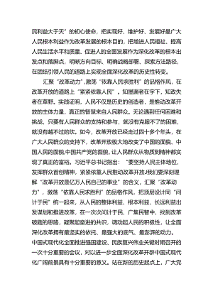 2024年二十届三中全会精神进一步推进全面深化改革交流发言材料（共12篇选择）.docx