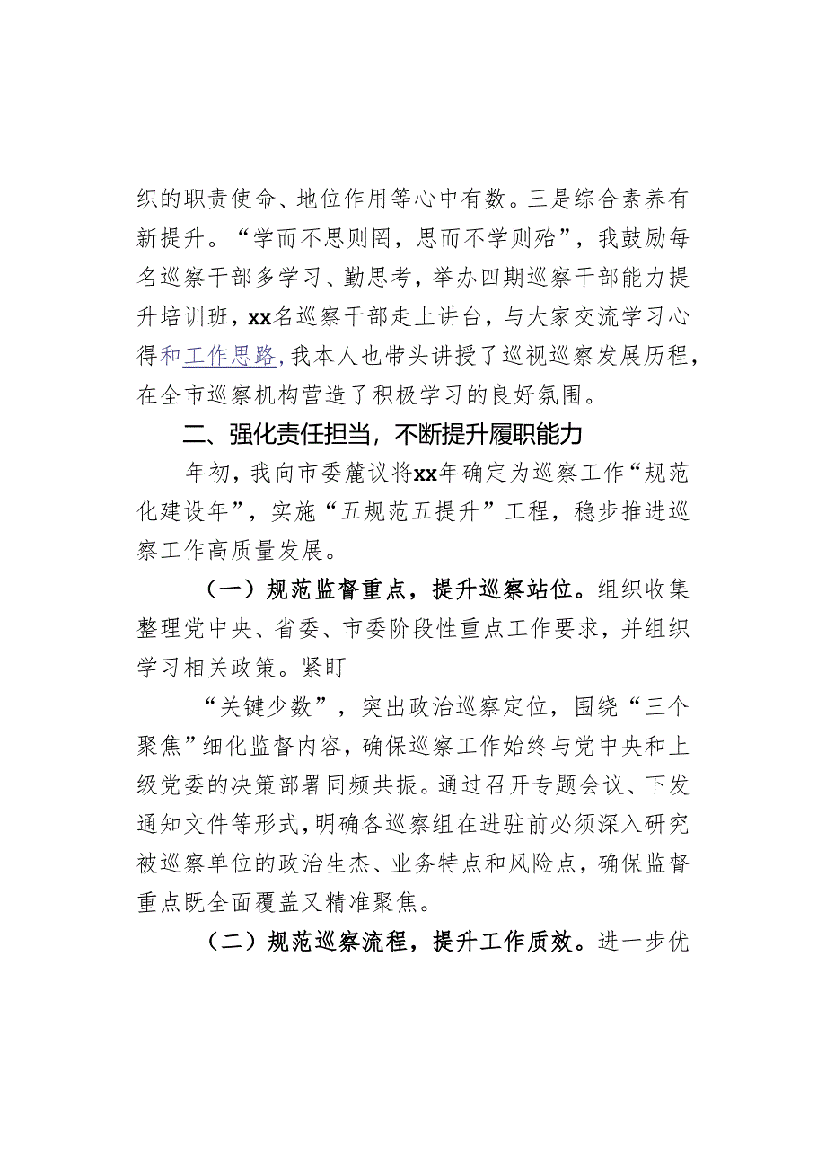 市纪委常委、市委巡察办主任述职述廉报告.docx_第2页