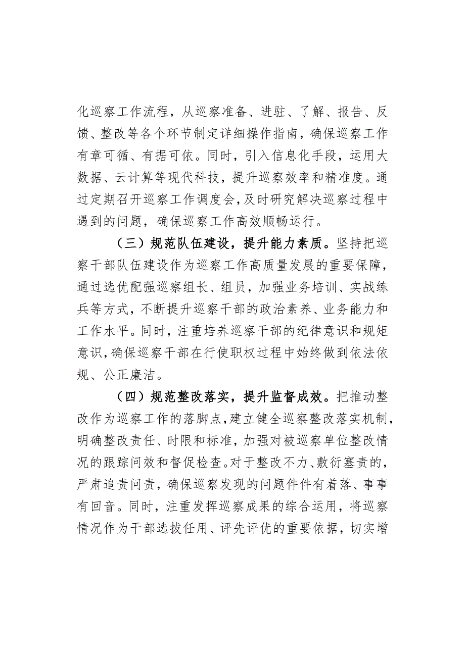 市纪委常委、市委巡察办主任述职述廉报告.docx_第3页