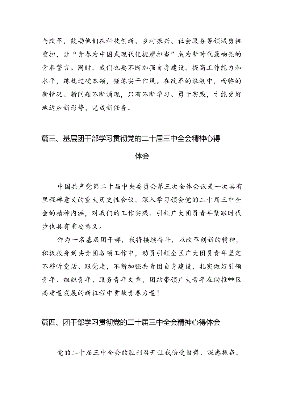 团干部学习贯彻党的二十届三中全会精神心得体会12篇（精编版）.docx_第3页