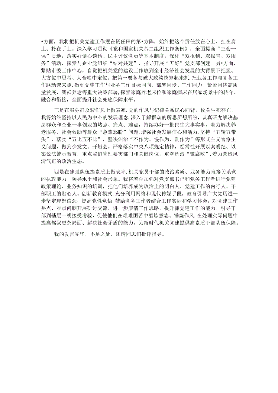 中心组研讨发言：真抓实干走在前 推动党建谱新篇.docx_第2页