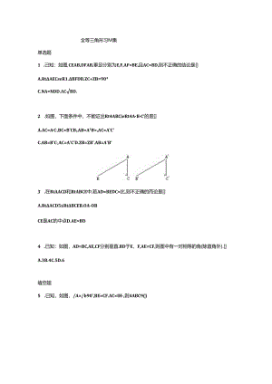 全等三角形习题集.docx