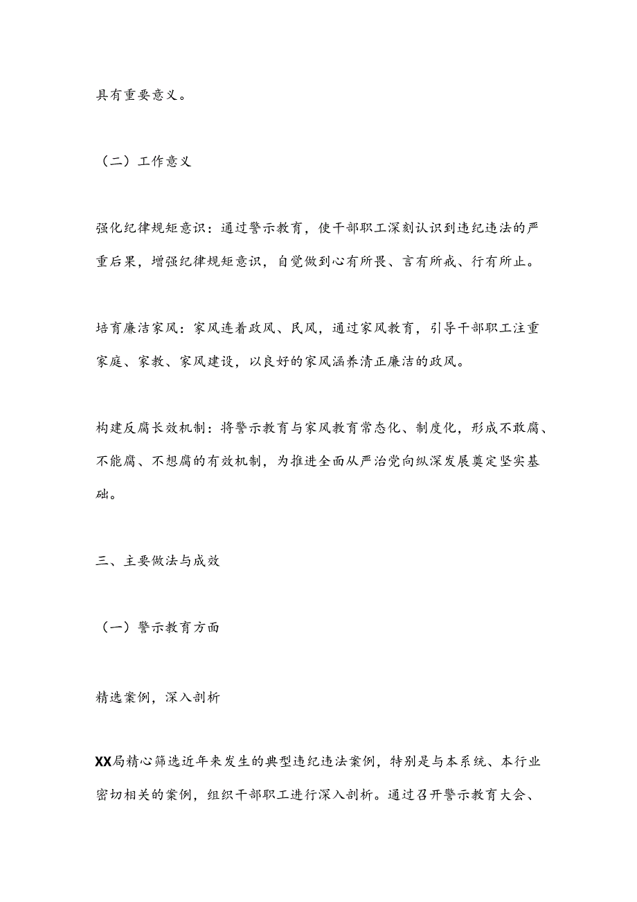 XX局开展警示教育与家风教育工作情况报告.docx_第2页
