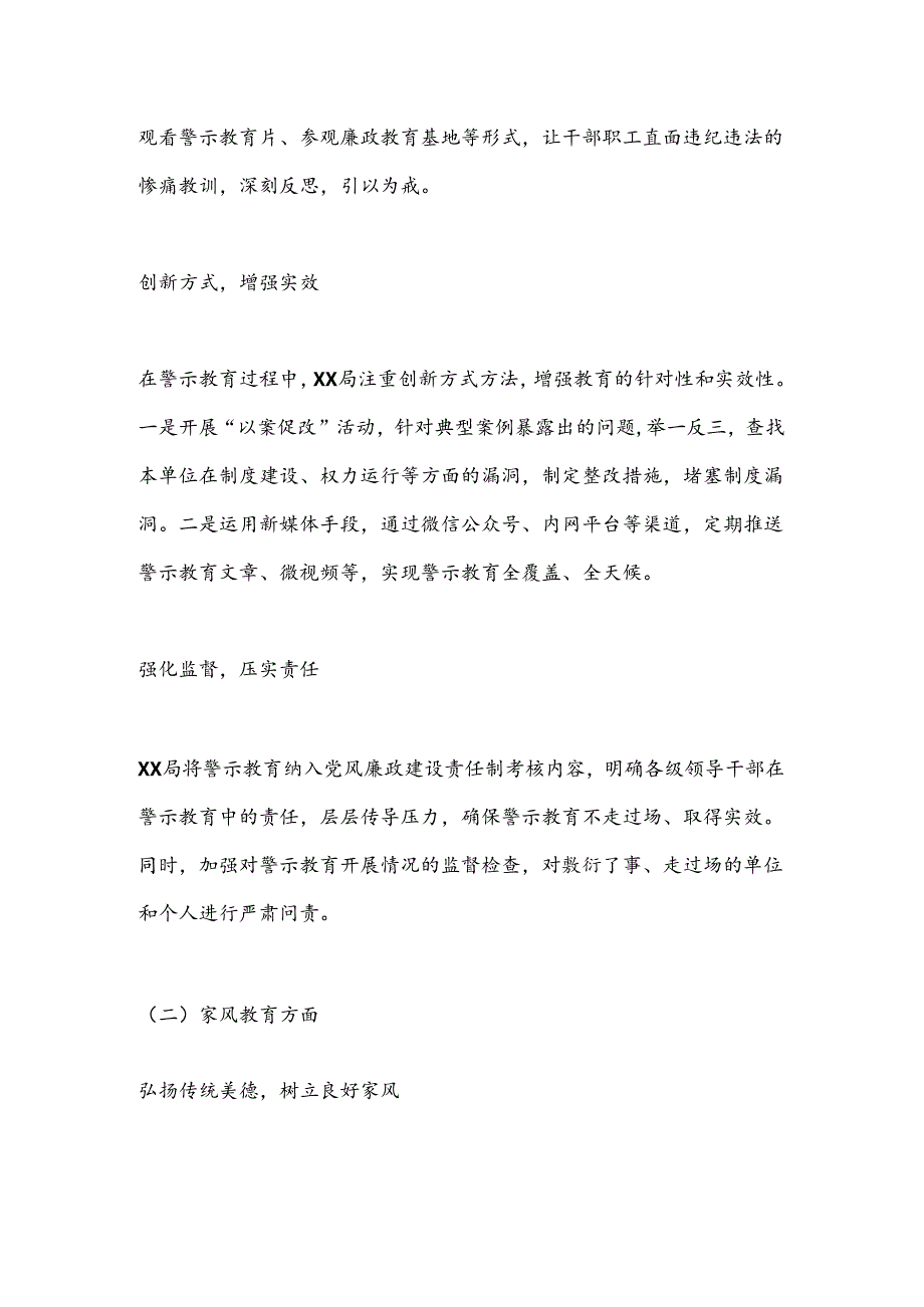 XX局开展警示教育与家风教育工作情况报告.docx_第3页