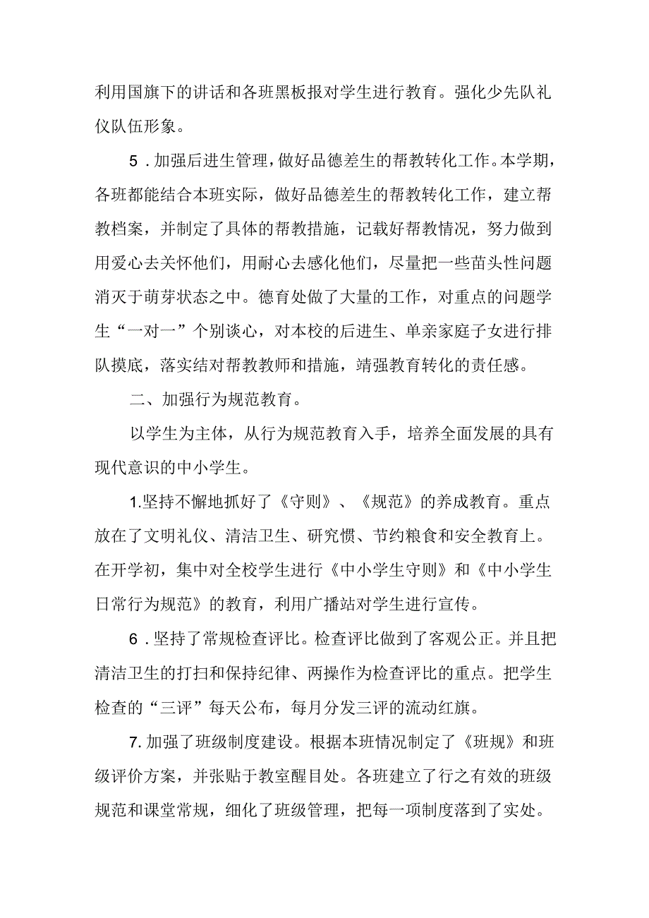 学校2023-2024学年第一学期德育工作总结.docx_第2页