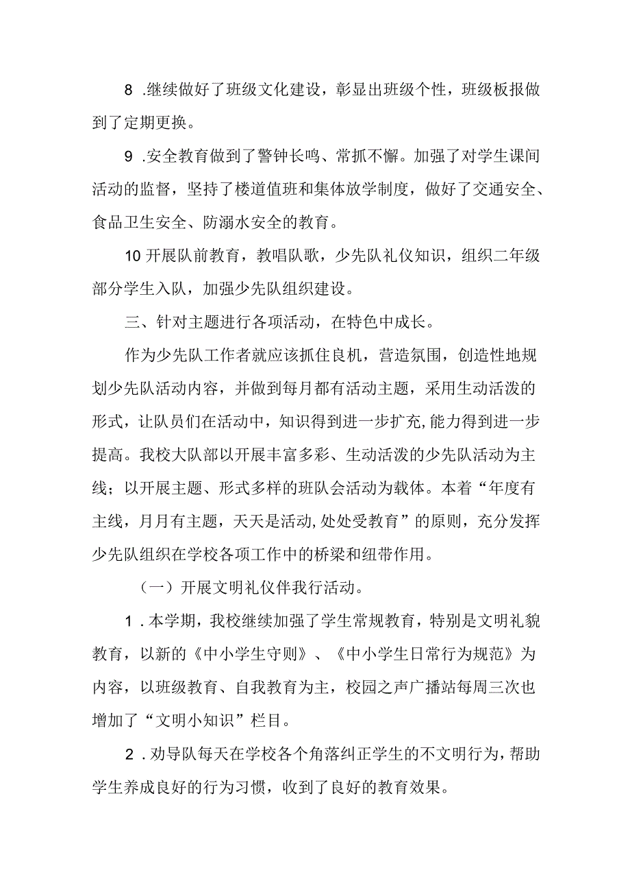 学校2023-2024学年第一学期德育工作总结.docx_第3页