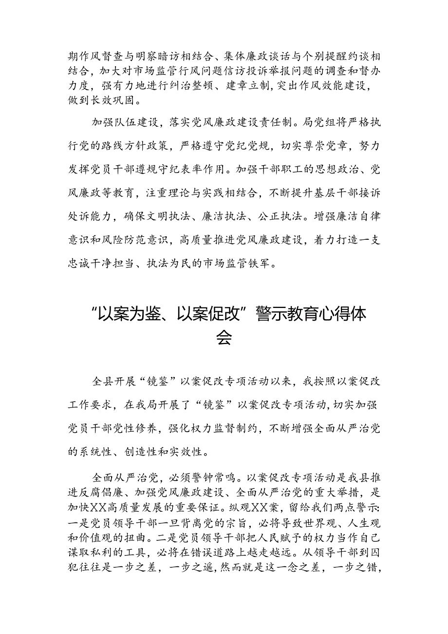 四篇领导干部2024年以案为鉴以案促改警示教育心得体会学习感悟.docx_第2页