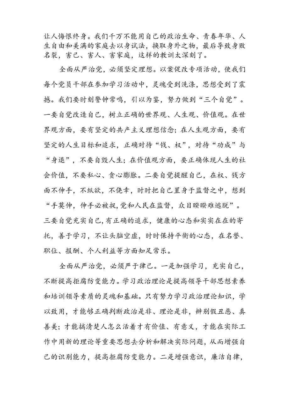 四篇领导干部2024年以案为鉴以案促改警示教育心得体会学习感悟.docx_第3页