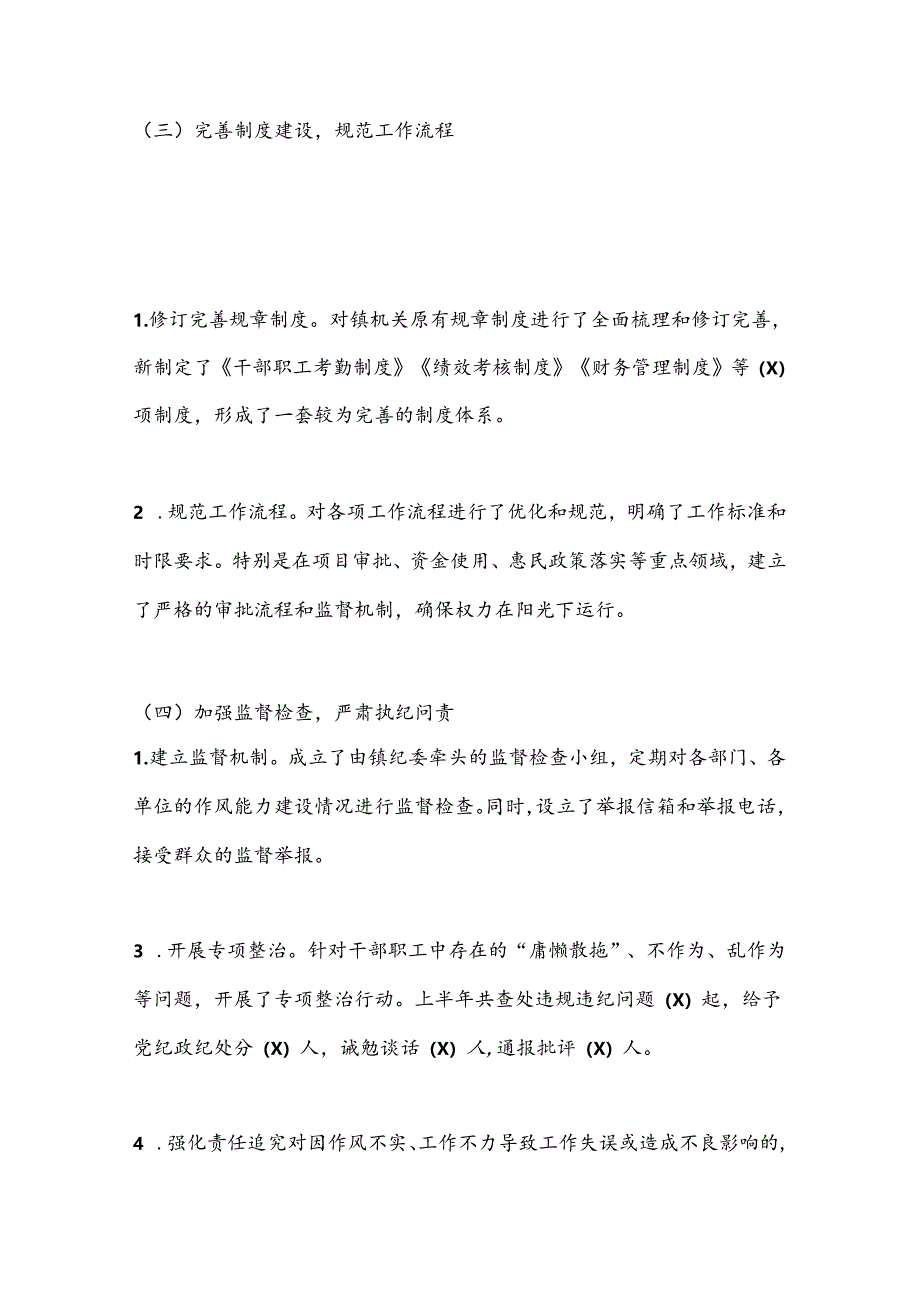 乡镇2024年上半年作风能力建设情况汇报.docx_第3页