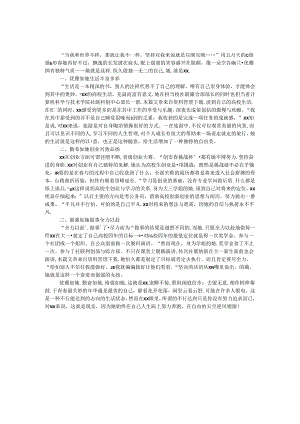 优秀社团干部事迹材料.docx