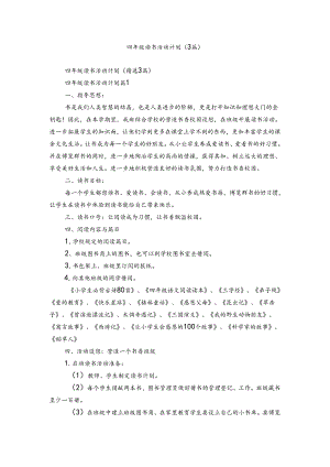 四年级读书活动计划（3篇）.docx