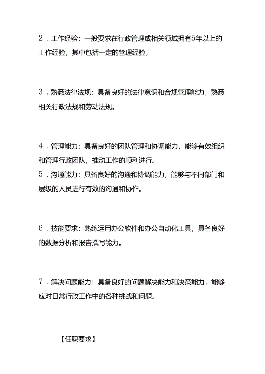 企业管理-物业部经理岗位职责说明书.docx_第3页