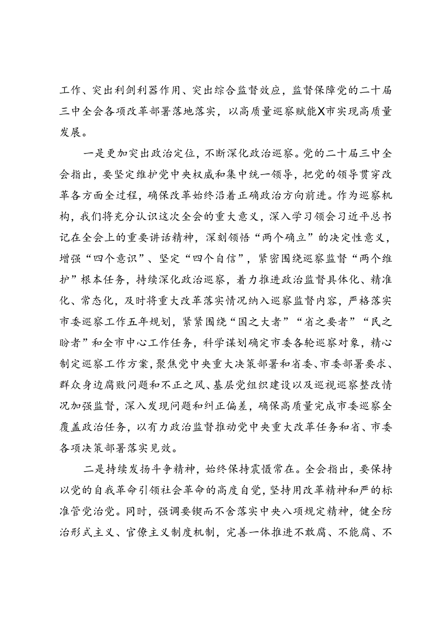 巡察办主任学习贯彻党的二十届三中全会精神交流研讨材料、学习党的二十届三中全会精神心得体会：深化农业改革助力乡村振兴.docx_第2页