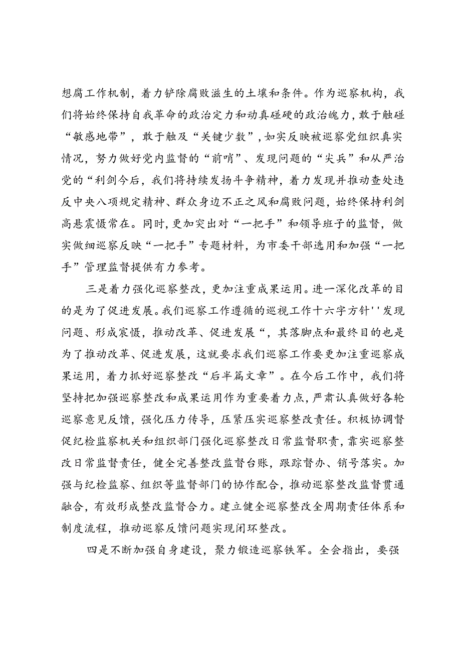 巡察办主任学习贯彻党的二十届三中全会精神交流研讨材料、学习党的二十届三中全会精神心得体会：深化农业改革助力乡村振兴.docx_第3页