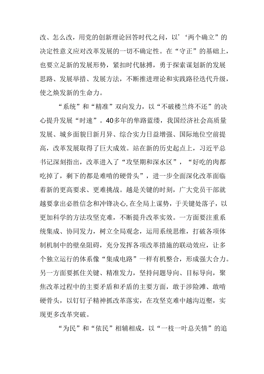 学习二十届三中全会公报心得体会 (十篇).docx_第1页