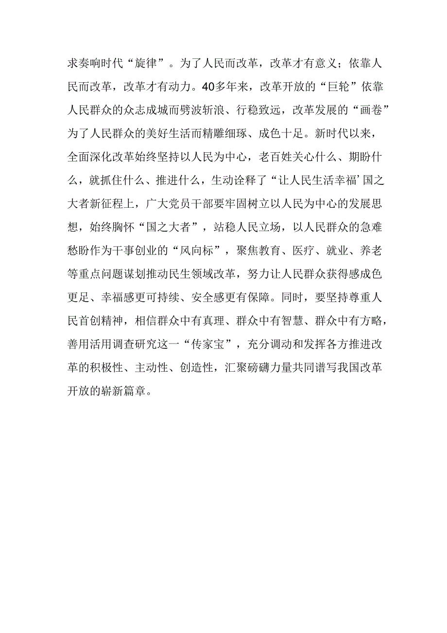 学习二十届三中全会公报心得体会 (十篇).docx_第2页