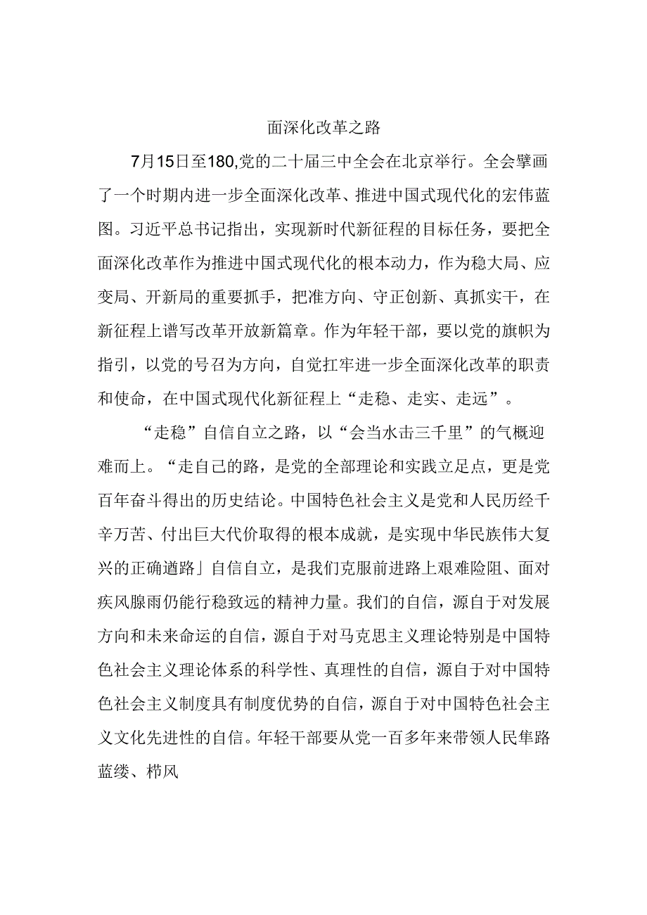 学习二十届三中全会公报心得体会 (十篇).docx_第3页