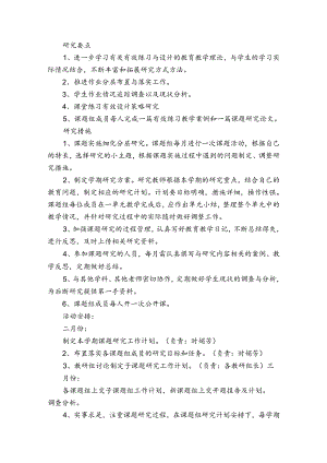 小学个人课题研究计划（30篇）.docx